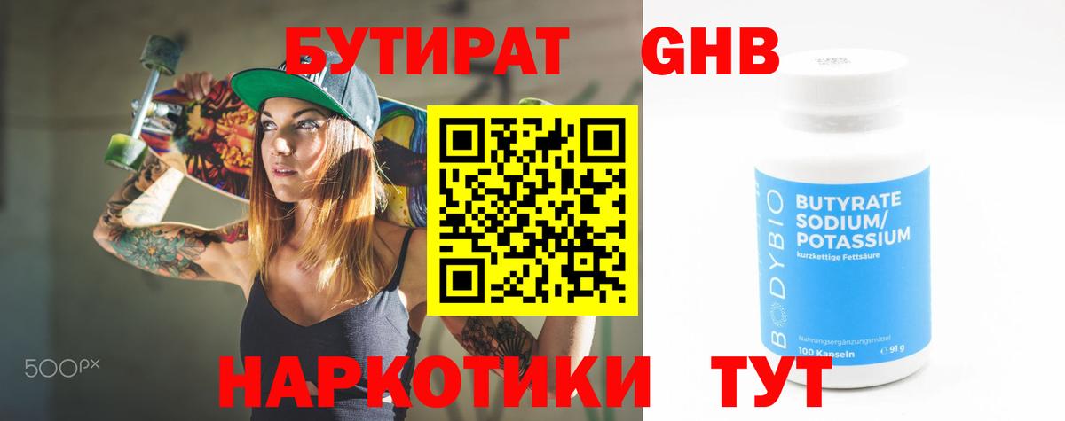 БУТИРАТ жидкий экстази  Вход с VPN  Донской 
