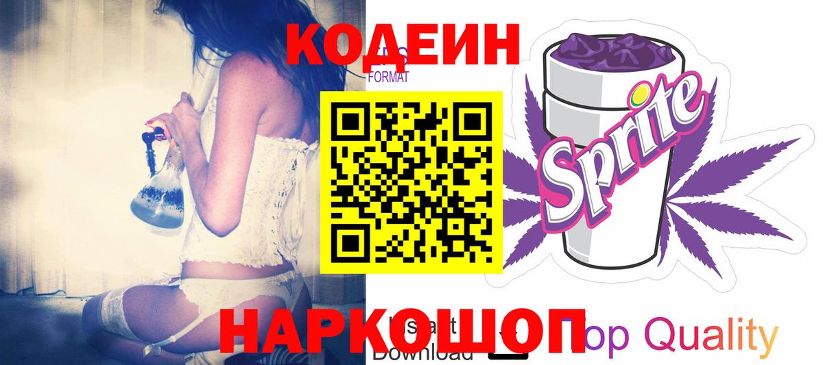Донской  Кодеиновый сироп Lean напиток Lean (лин)  купить  цена  Кодеиновый сироп Lean напиток Lean (лин)  Вход с VPN 