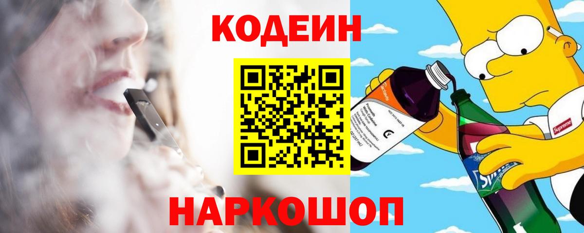Codein Purple Drank Донской