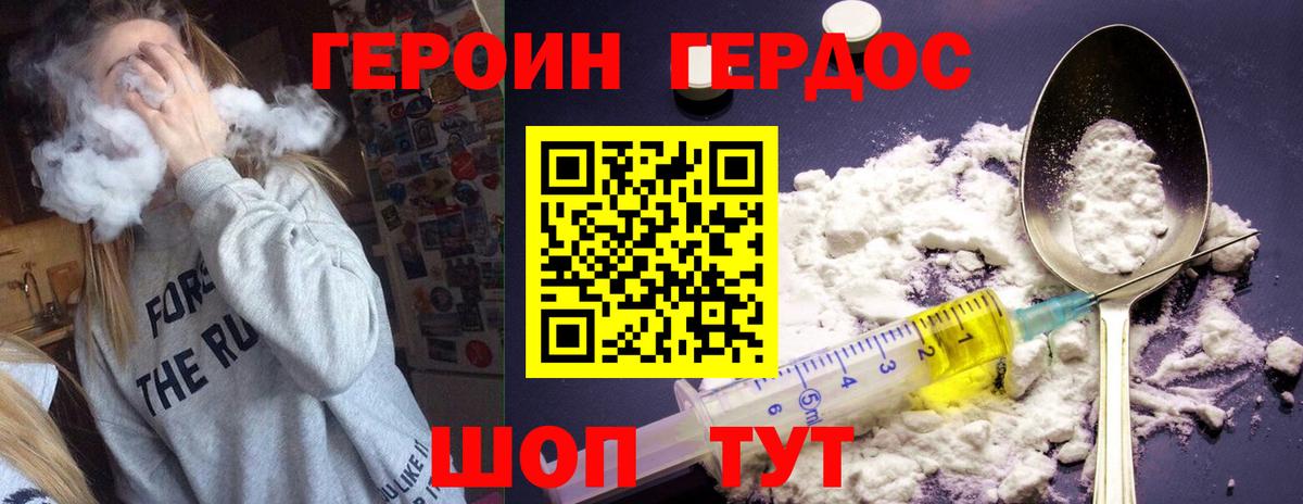 ГЕРОИН  Вход с VPN  Донской  Героин хмурый 
