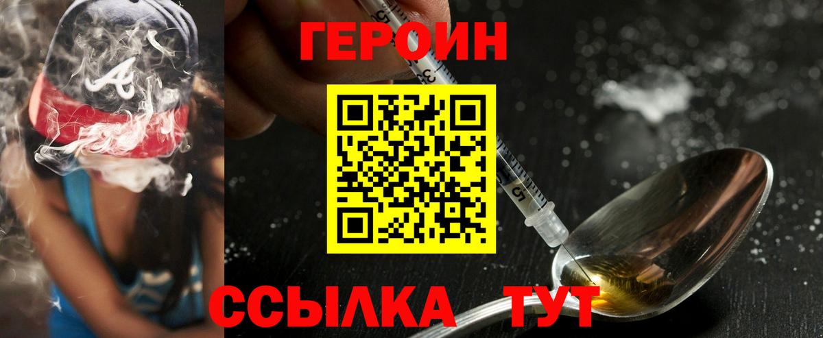 Героин хмурый Донской