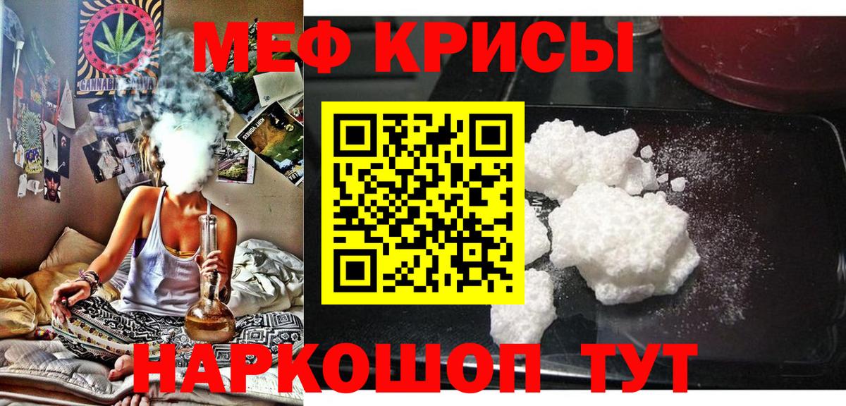 Мефедрон кристаллы Донской
